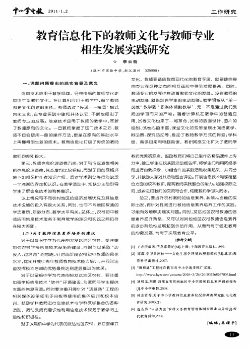 教育信息化下的教师文化与教师专业相生发展实践研究