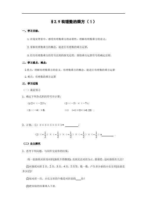 北师大版七年级上册数学学案：2.9有理数的乘方(1)