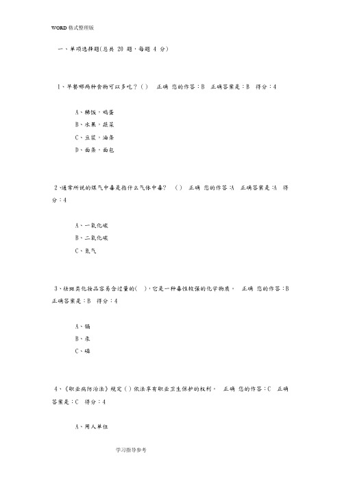 “百万公众网络学习工程”活动成效测试答题答案解析[试题库]