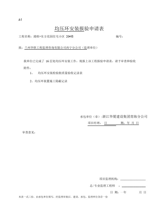 均压环安装检验批质量验收记录表