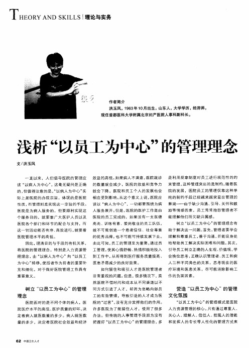 浅析“以员工为中心”的管理理念