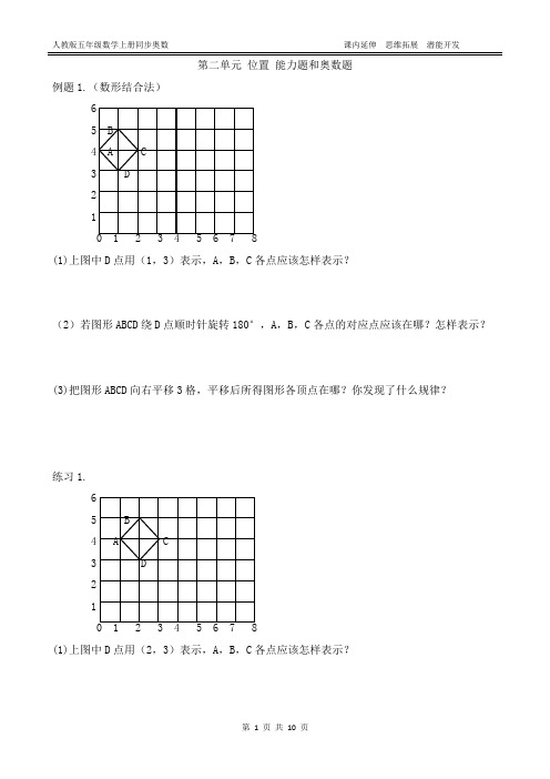 人教版五年级数学上册 第二单元 位置 能力题和奥数题(附答案)