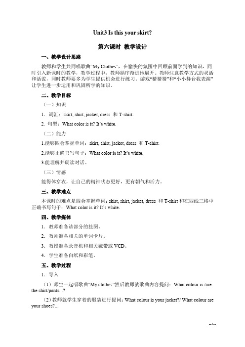 人教版PEP英语四下Unit3Isthisyourskirt教案19
