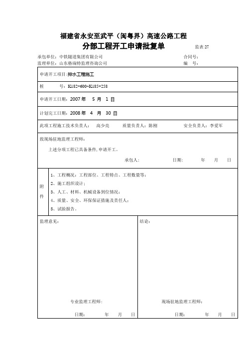 排水工程开工报告