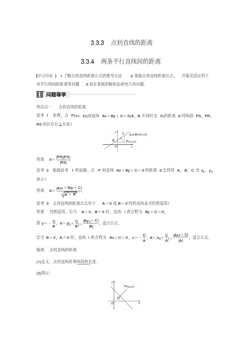 2018-2019学年最新人教A版高中数学必修二同步学习讲义：第三章直线与方程3.3.3~3.3.4