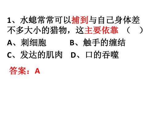 八年级上第一、二章动物的主要类群、运动和行为中考题