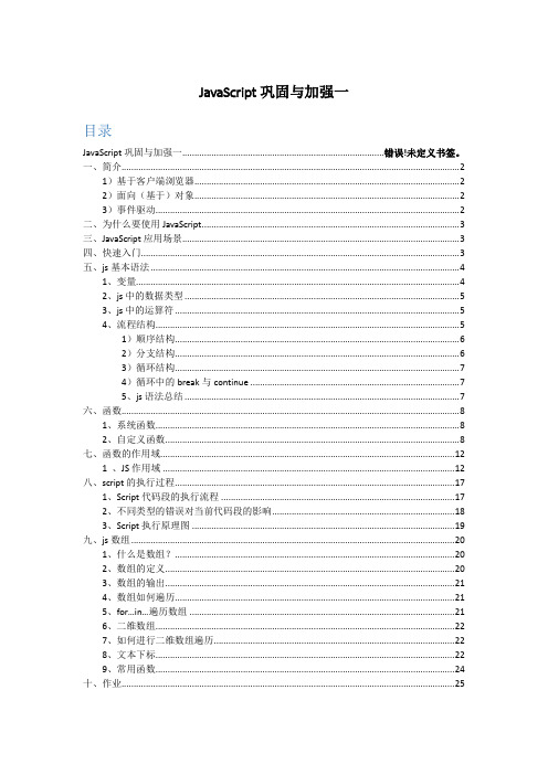 笔记JS(1)