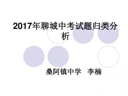 2015年聊城中考试题分析