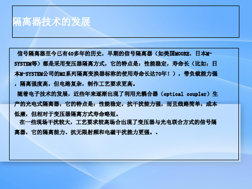 隔离器产品介绍