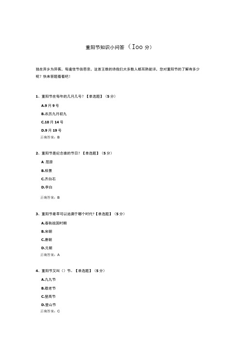 重阳节知识小问答