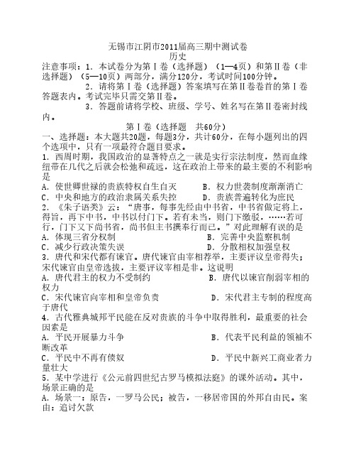 江苏省无锡市江阴市2011届高三期中测试卷