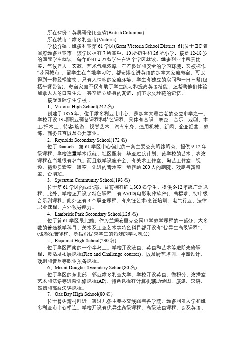 加拿大维多利亚第61学区国际学生中学项目介绍