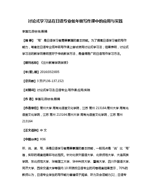 讨论式学习法在日语专业低年级写作课中的应用与实践