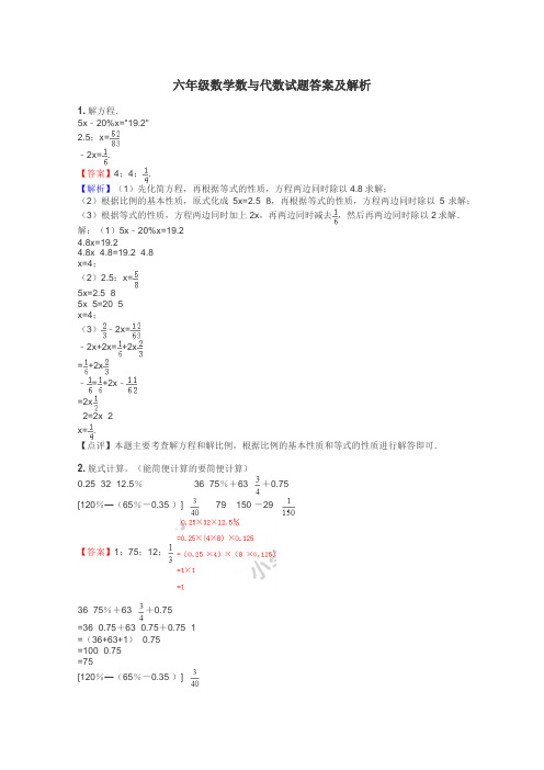 六年级数学数与代数试题答案及解析
