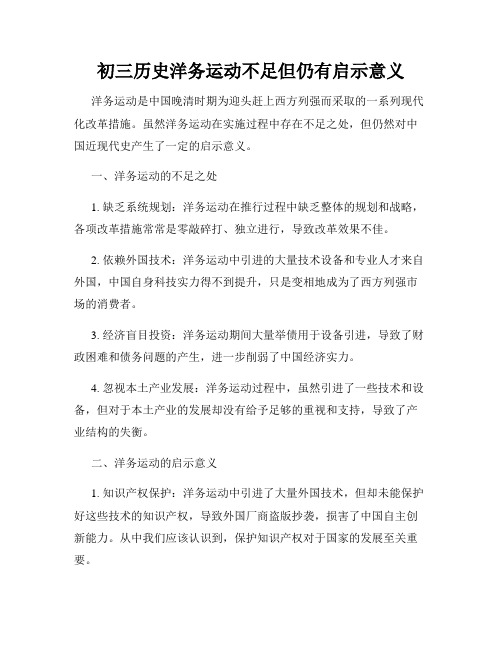 初三历史洋务运动不足但仍有启示意义