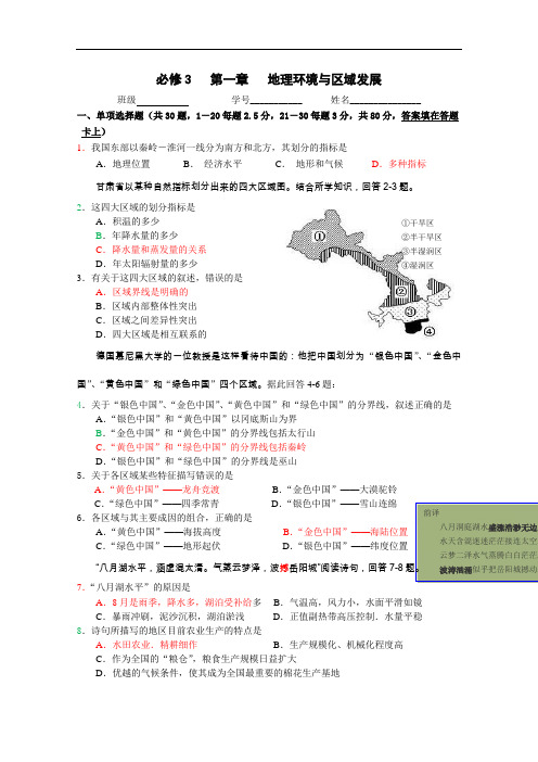 广东省江门市第一中学人教高中地理必修三 第一章地理环境与区域发展练习 含答案