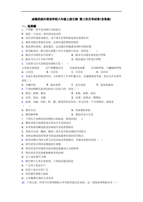 成都武侯外国语学校八年级上册生物 第三次月考试卷(含答案)