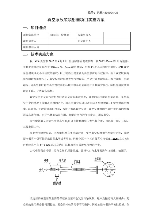 真空泵改装方案