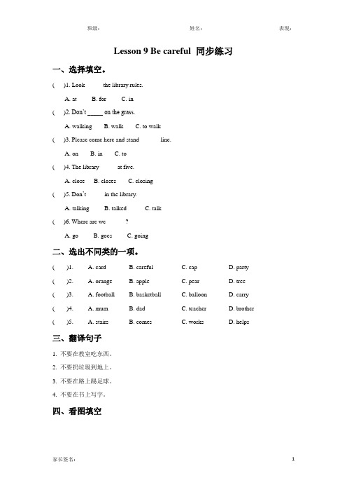 接力版(三起)四年级英语下册lesson 9 be careful课后练习题2