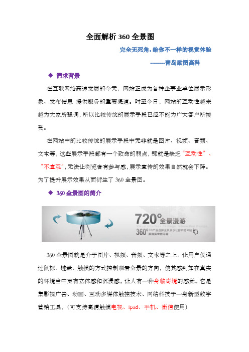 360全景图的全面解析,