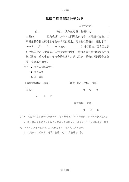 验收通知书