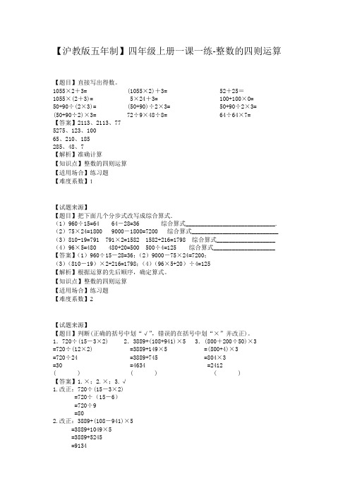 【沪教版五年制】四年级上册一课一练-整数的四则运算(含答案)