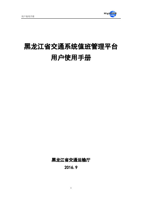 值班管理系统用户使用手册(软件说明书)