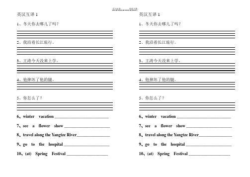 闽教版小学英语六年级英汉互译