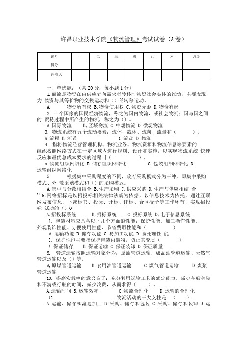 《物流管理》期末复习试题2套含答案.doc