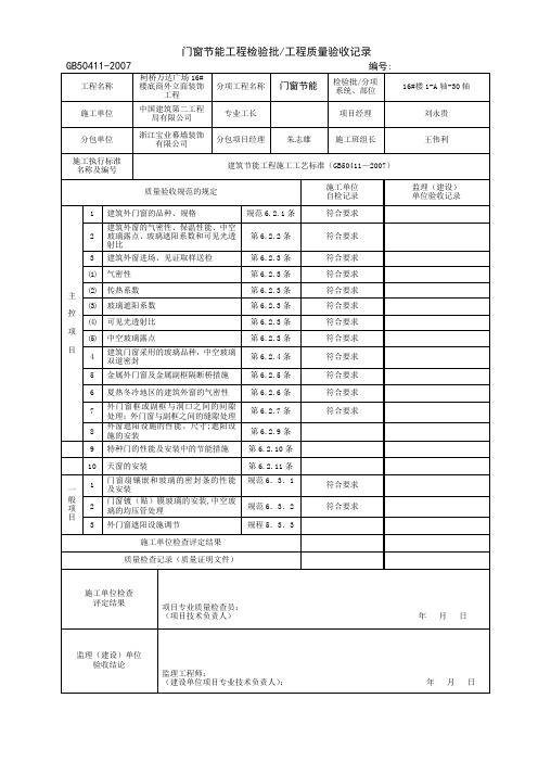 门窗节能工程检验批