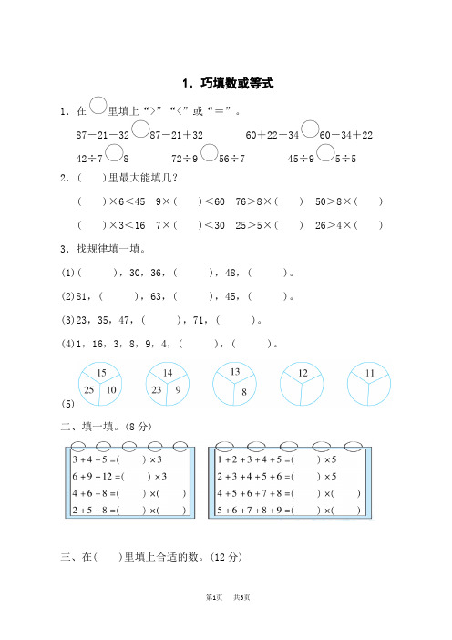 北师版二年级数学上册 期末整理与复习 巧填数或等式