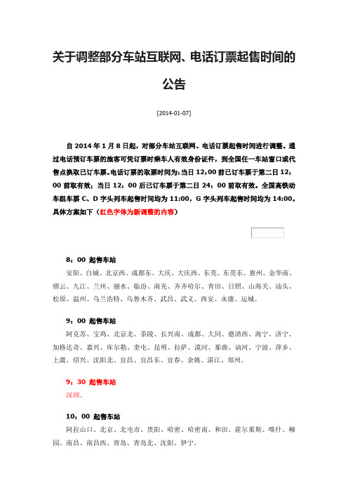 12306官网各站放票时间