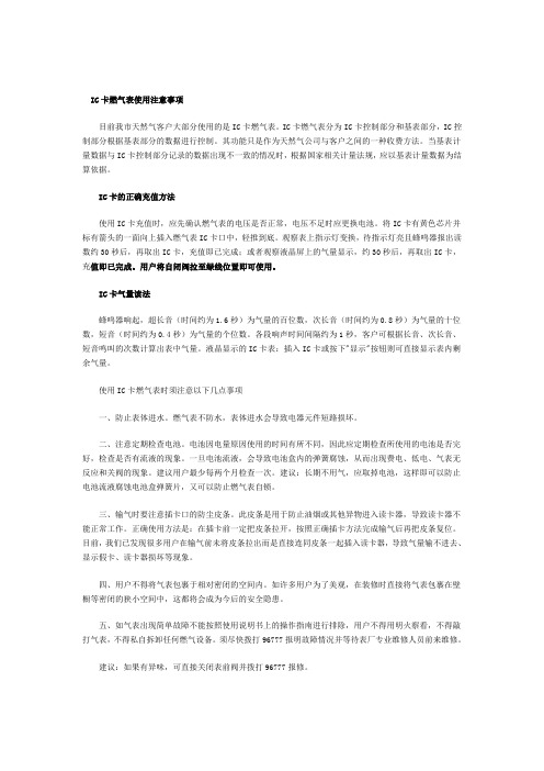 IC卡燃气表使用手册及使用注意事项