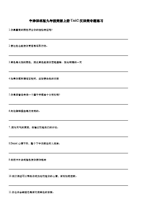 牛津译林版九年级英语上册Unit2汉译英专题练习(含答案) 