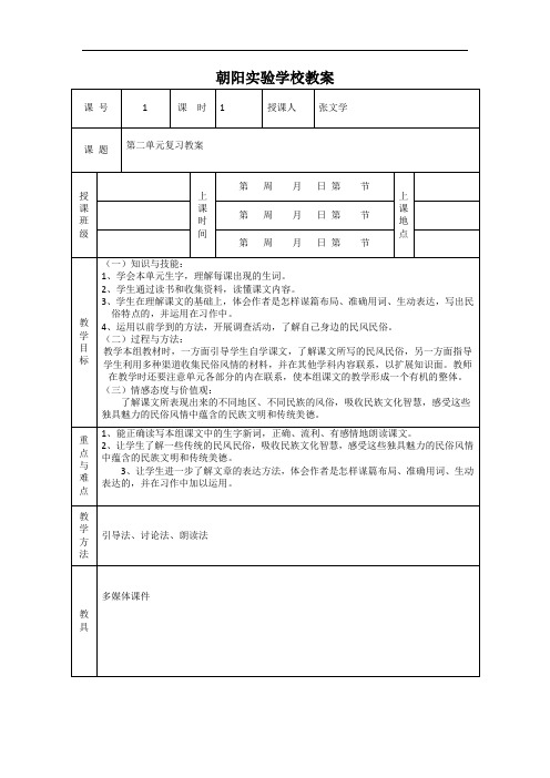 六年级下册语文教案-第二单元复习∣人教新课标