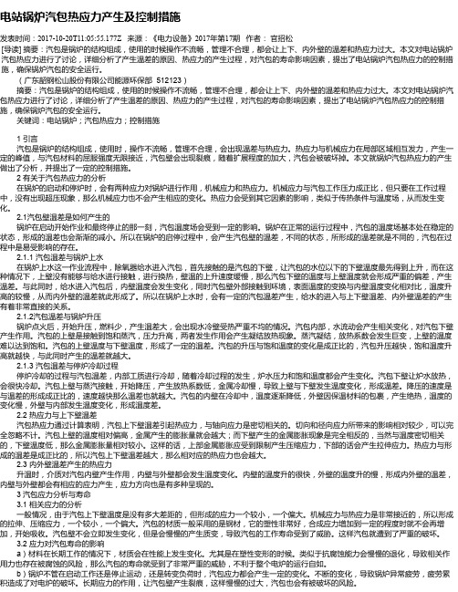 电站锅炉汽包热应力产生及控制措施