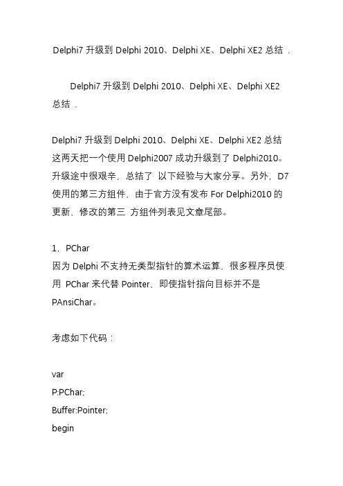 delphi7升级到delphi 2010delphi xedelphi xe2总结 .