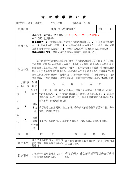 《慈母情深》课堂教学设计表