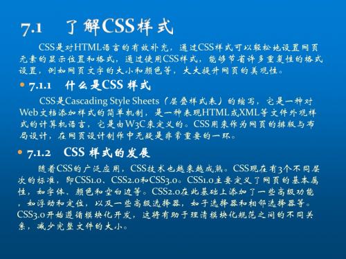 HTML+CSS+Javascript网站制作案例教程第7章   CSS样式基础