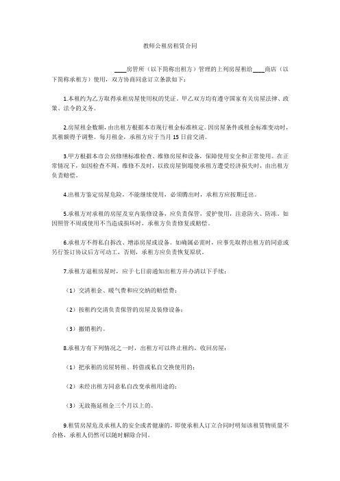 教师公租房租赁合同