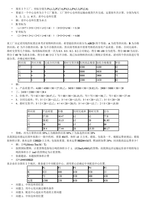 高级物流师计算题汇编