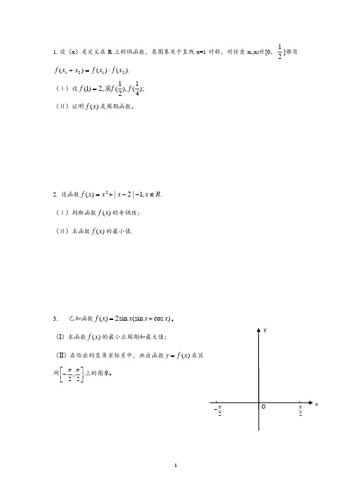 高考数学历年函数试题及答案(2020年10月整理).pdf