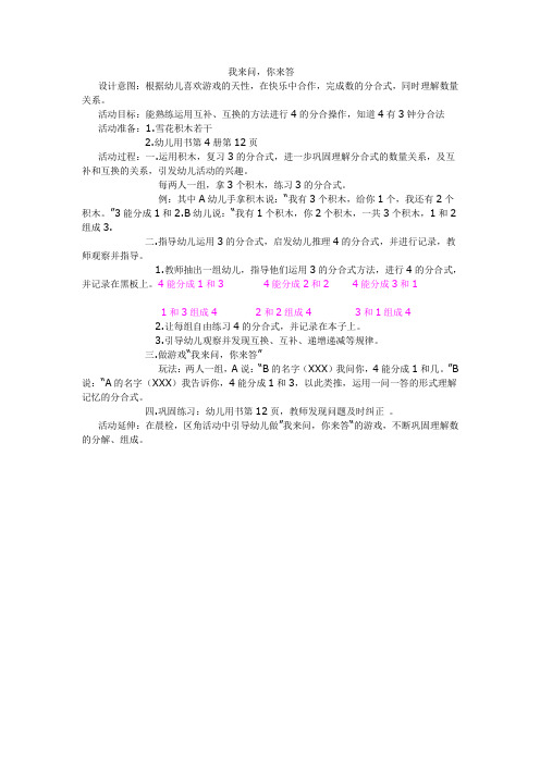 幼儿园教案:你来问我来答