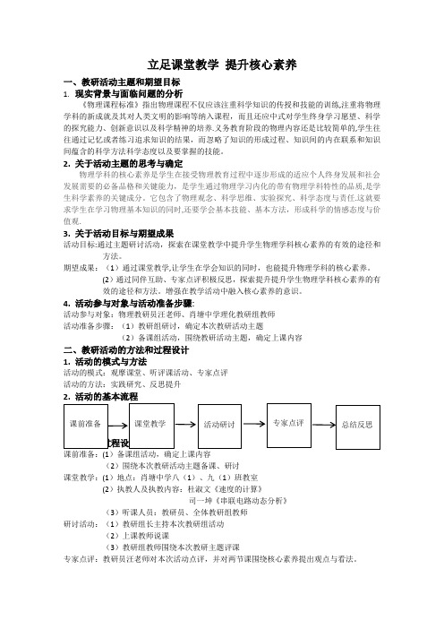 初中物理主题教研活动方案