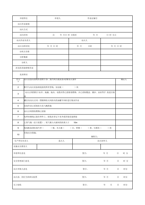 八大特殊作业票证