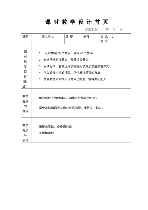 人教版三年级语文下册第五单元复习课教案表格式教案