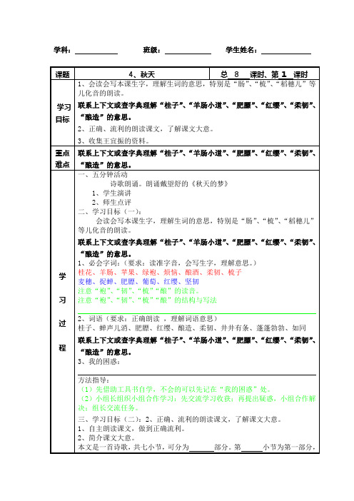 苏教版小学语文四年级下册《4、秋天》(学讲学案)