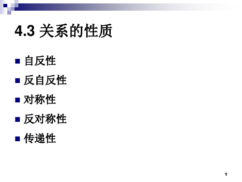 离散数学4.3-4