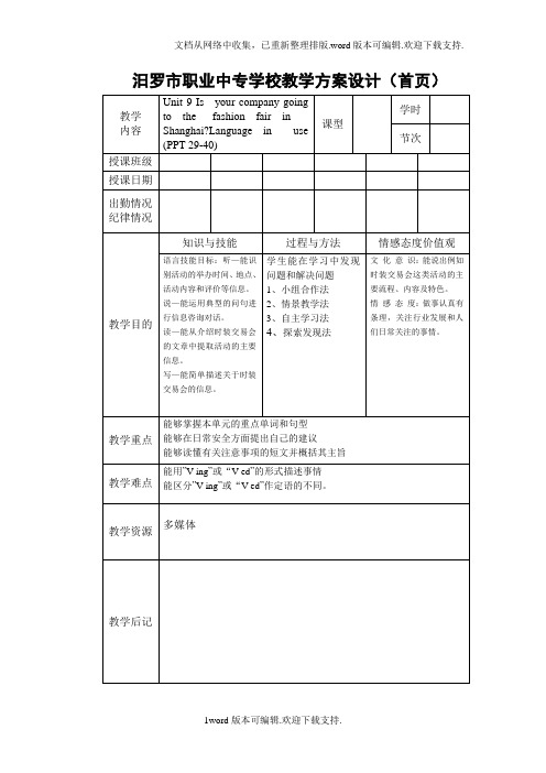 高教版中职英语基础模块第3册Unit9Isyourcompanygoingtothefashionf