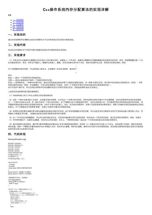 C++操作系统内存分配算法的实现详解